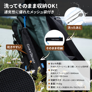 COOK'N'ESCAPE 【チタン カトラリー2点セット】携帯箸 先割れスプーン セット 収納袋付
