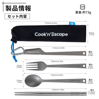COOK'N'ESCAPE 【チタン カトラリー4点セット】箸 フォーク スプーン ナイフ 収納袋付