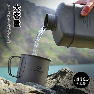 COOK'N'ESCAPE 【チタン キャンティーン1L】収納袋付き