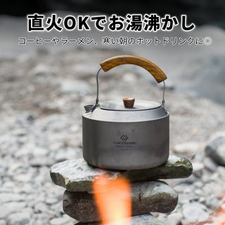 COOK'N'ESCAPE 【チタン ケトル1.2L】収納袋付