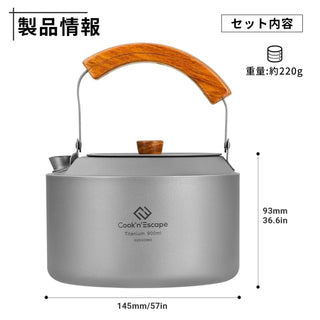 COOK'N'ESCAPE 【チタン ケトル1.2L】収納袋付