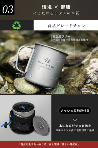 COOK'N'ESCAPE 【チタン マグスタッキング2点Lセット】300ml+450ml 収納袋付