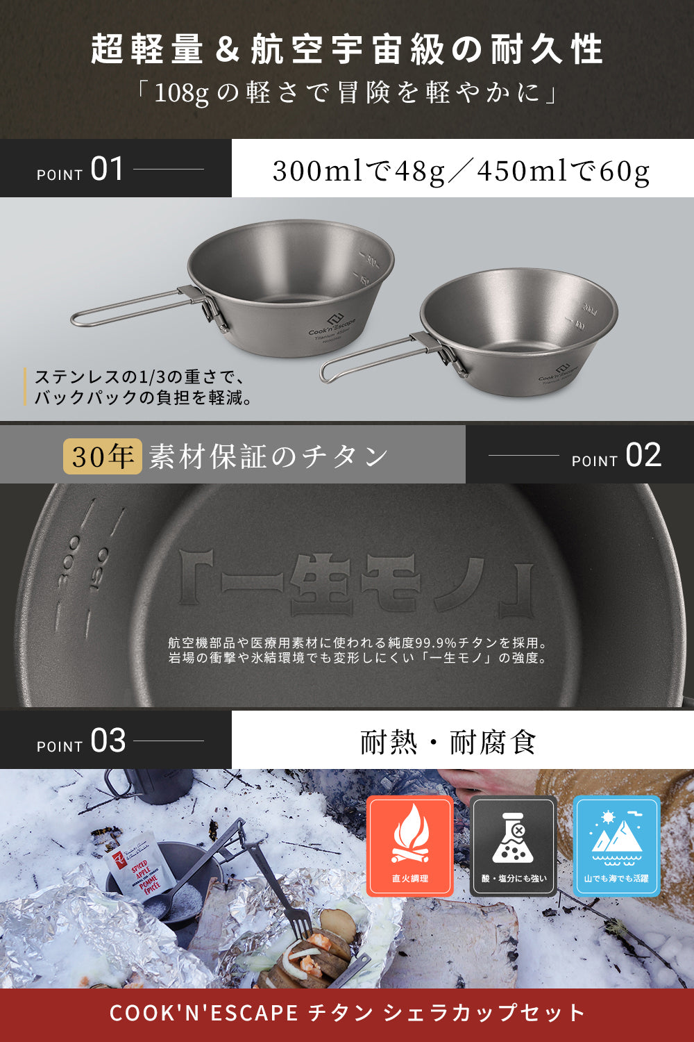 超軽量・耐久・錆びにくいチタン製クックウェア｜アウトドア調理に最適