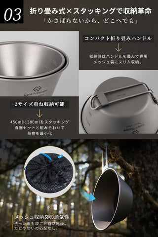 COOK'N'ESCAPE 【チタン シェラカップ セット】直火対応 収納袋付