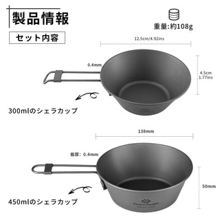 COOK'N'ESCAPE 【チタン シェラカップ セット】直火対応 収納袋付