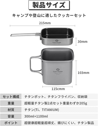 COOK'N'ESCAPE 【チタン 角型クッカーセット】 1100mlポット＋300mlフライパン