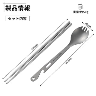 COOK'N'ESCAPE 【チタン カトラリー2点セット】携帯箸 先割れスプーン セット 収納袋付