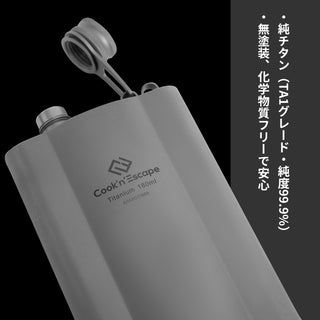 COOK'N'ESCAPE 【チタン スキットル ウイスキーボトル】チタン漏斗 レザーケース 収納袋付き