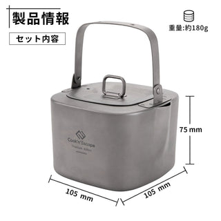 COOK'N'ESCAPE 【チタン 角形コーヒーポット】