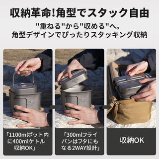 COOK'N'ESCAPE 【チタン 角形クッカーセット】 3点セット収納袋付き