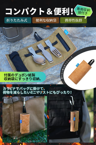COOK'N'ESCAPE 【チタン フォ－ルディングカトラリー4点セット】デュポン紙 収納袋付き