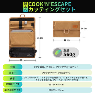 COOK'N'ESCAPE キャンプナイフ＆まな板セット 5点 チタン＆ウォールナット