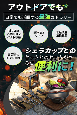 COOK'N'ESCAPE チタンカトラリーセット 折りたたみ式5点/6点