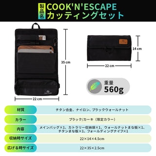COOK'N'ESCAPE キャンプナイフ＆まな板セット 5点 チタン＆ウォールナット