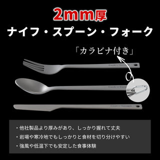 COOK'N'ESCAPE チタンカトラリーセット
