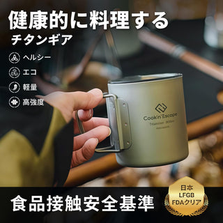 COOK'N'ESCAPE チタンマグカップ 300ml 蓋付き ダブルウォール 二重構造