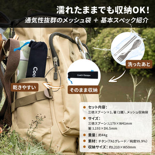 COOK'N'ESCAPE チタン製 三徳スプーン＆箸セット メッシュ収納袋付き超軽量0.06g