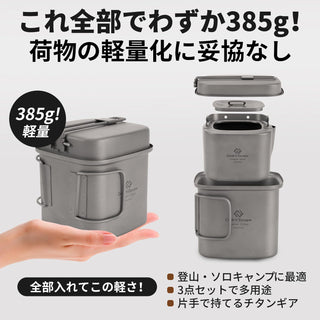 COOK'N'ESCAPE チタン角型クッカーセット3点セット【1100mlポット＋300mlフライパン＋400ml ケトル】