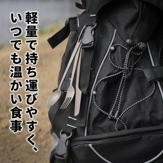 COOK'N'ESCAPE チタンカトラリーセット