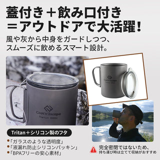 COOK'N'ESCAPE チタンマグカップ 300ml 蓋付き ダブルウォール 二重構造