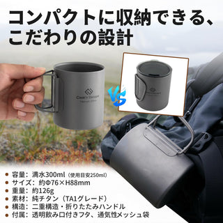COOK'N'ESCAPE チタンマグカップ 300ml 蓋付き ダブルウォール 二重構造