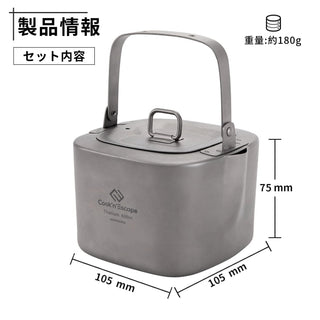 COOK'N'ESCAPE チタン角型ケトル 400ml 超軽量