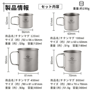 COOK'N'ESCAPE チタンマグセット 120/180/300/450ml スタッキング式 アウトドア用